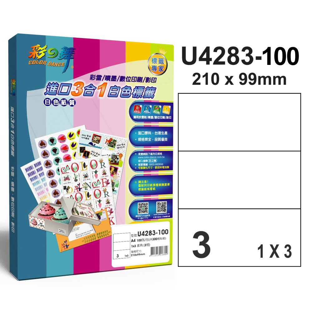 彩之舞 進口3合1白色標籤U4283-100*2包