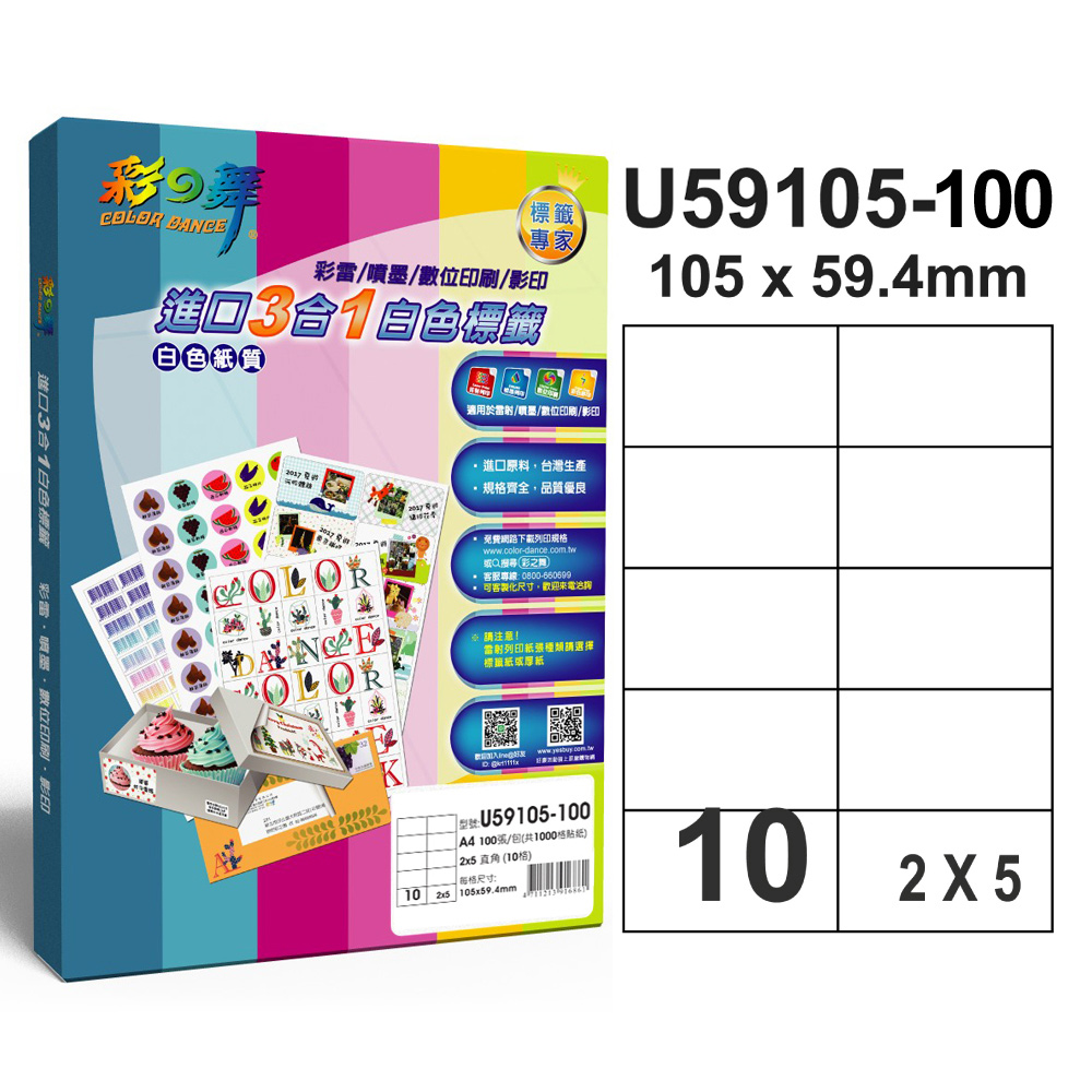 彩之舞 進口3合1白色標籤U59105-100*2包