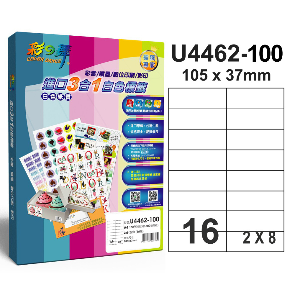彩之舞 進口3合1白色標籤U4462-100*2包