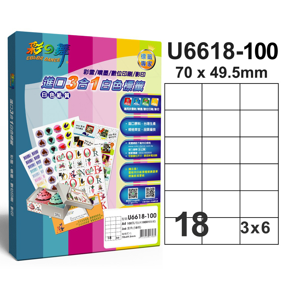 彩之舞 進口3合1白色標籤U6618-100*2包