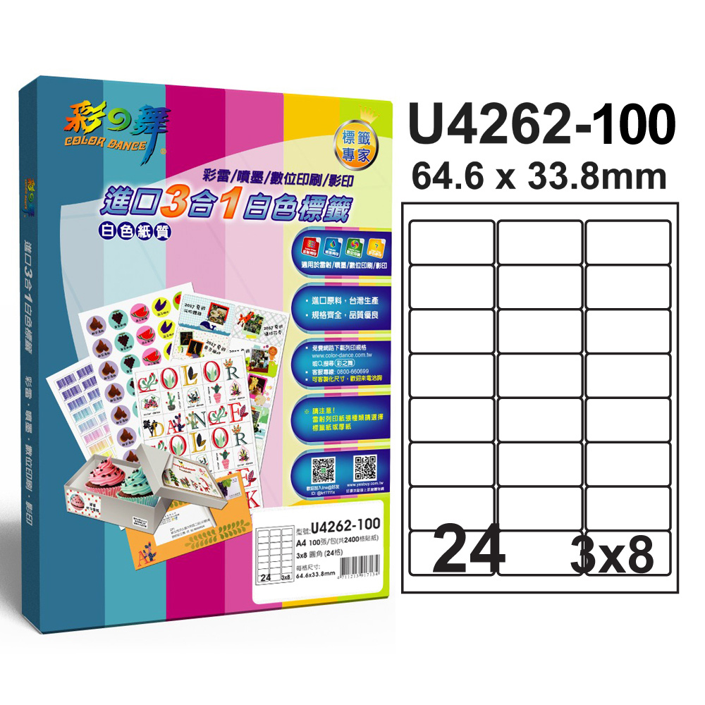 彩之舞 進口3合1白色標籤U4262-100*2包