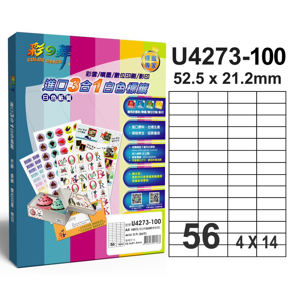 彩之舞 進口3合1白色標籤U4273-100*2包