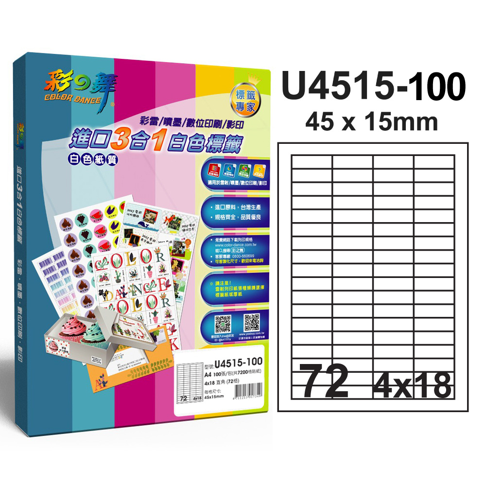 彩之舞 進口3合1白色標籤U4515-100*2包