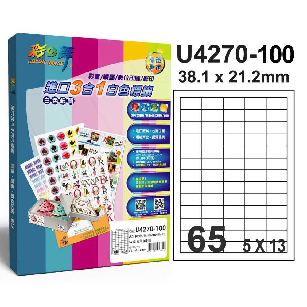 彩之舞 進口3合1白色標籤U4270-100*2盒