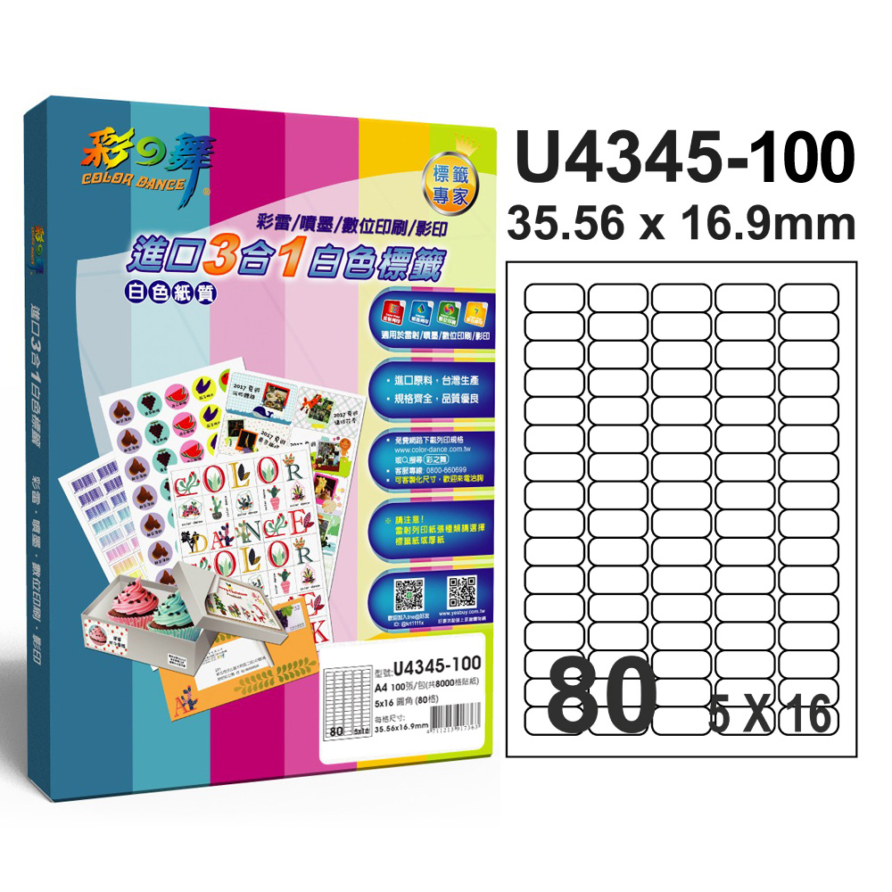 彩之舞 進口3合1白色標籤U4345-100*2包