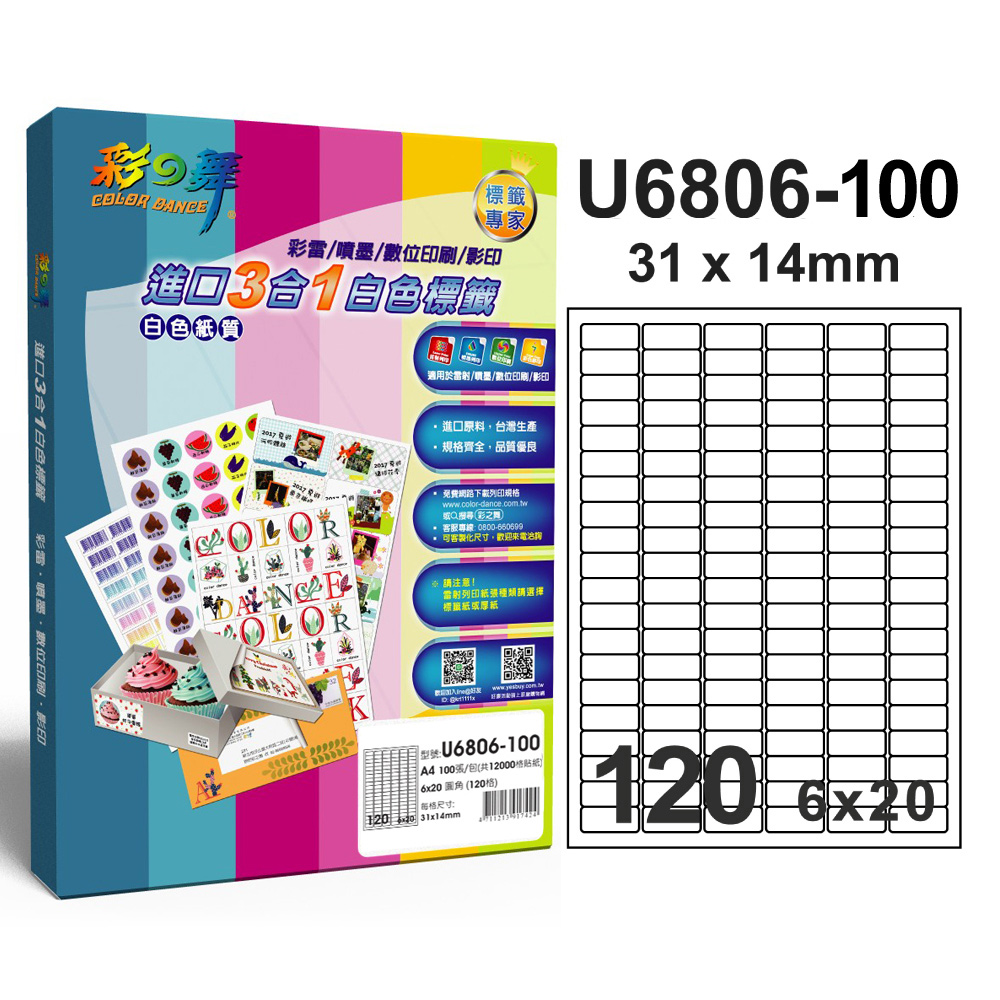 彩之舞 進口3合1白色標籤U6806-100*2包