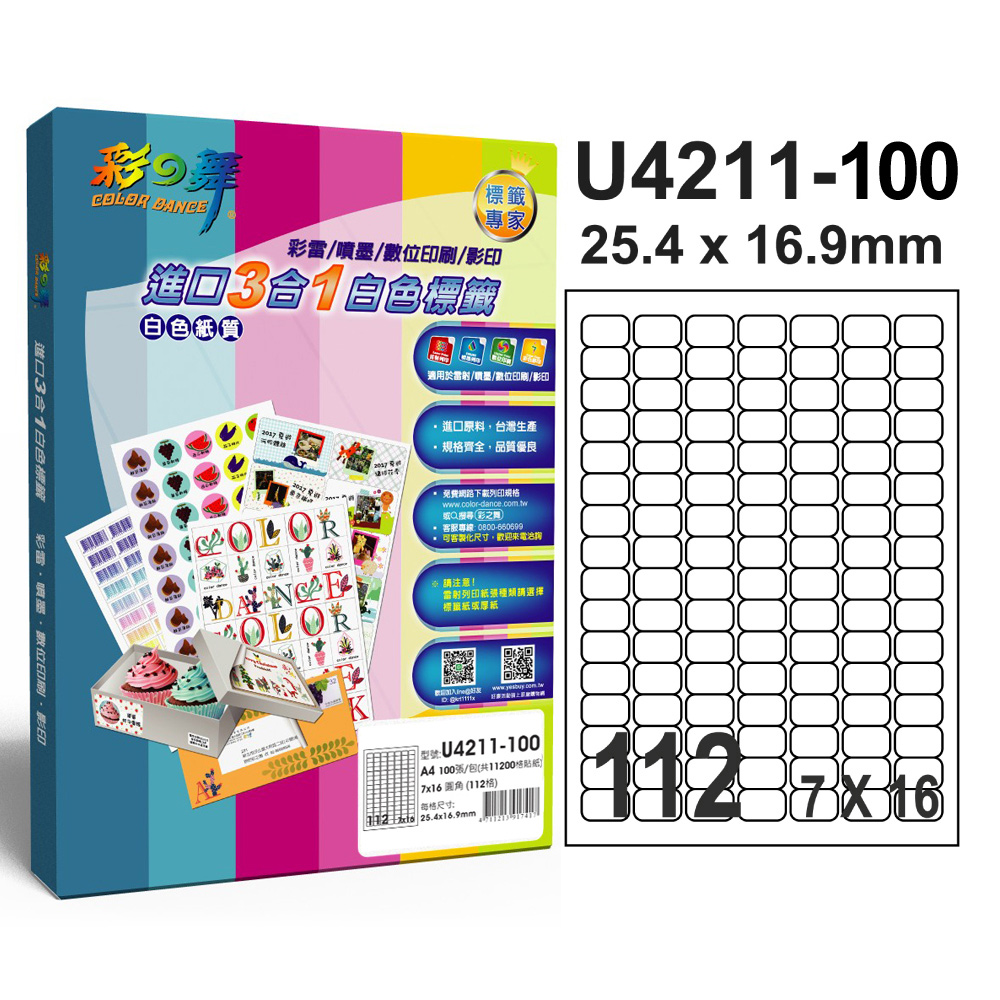 彩之舞 進口3合1白色標籤U4211-100*2包