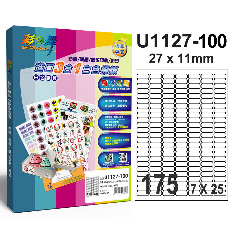 彩之舞 進口3合1白色標籤U1127-100*2包