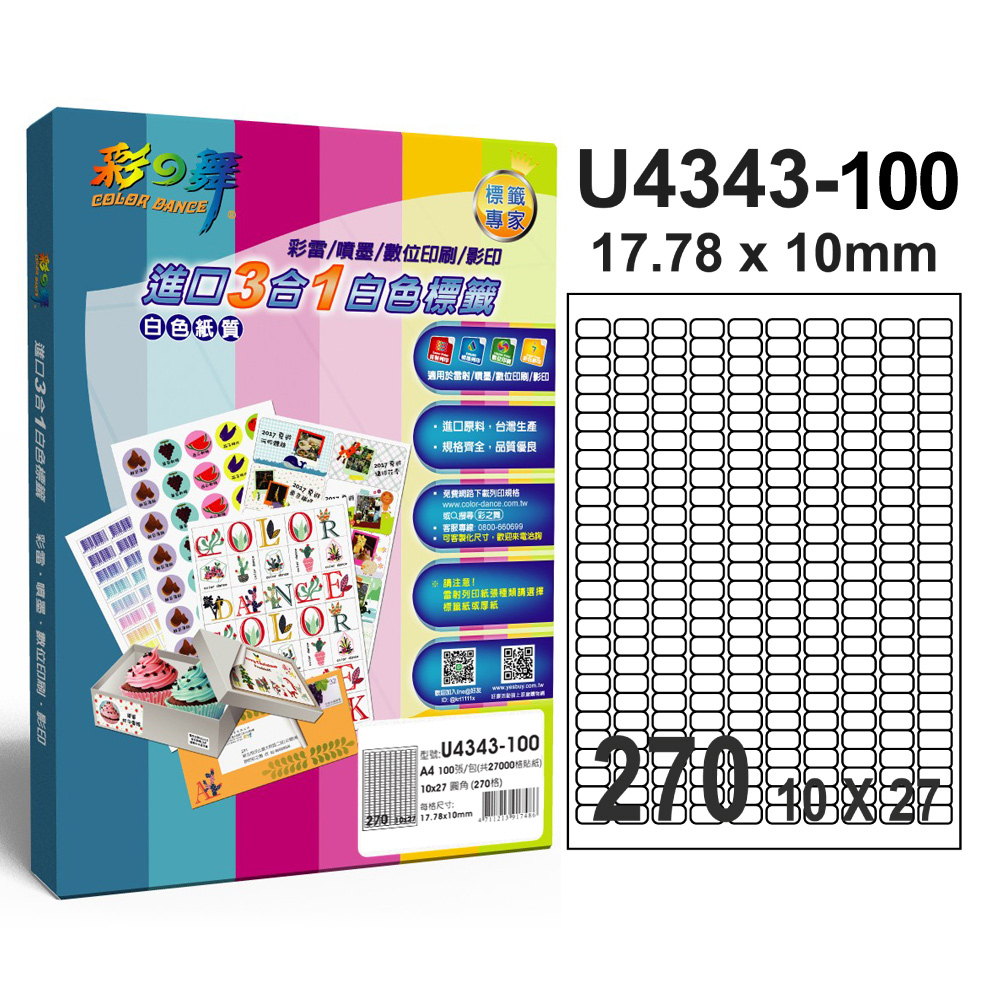 彩之舞 進口3合1白色標籤U4343-100*2包