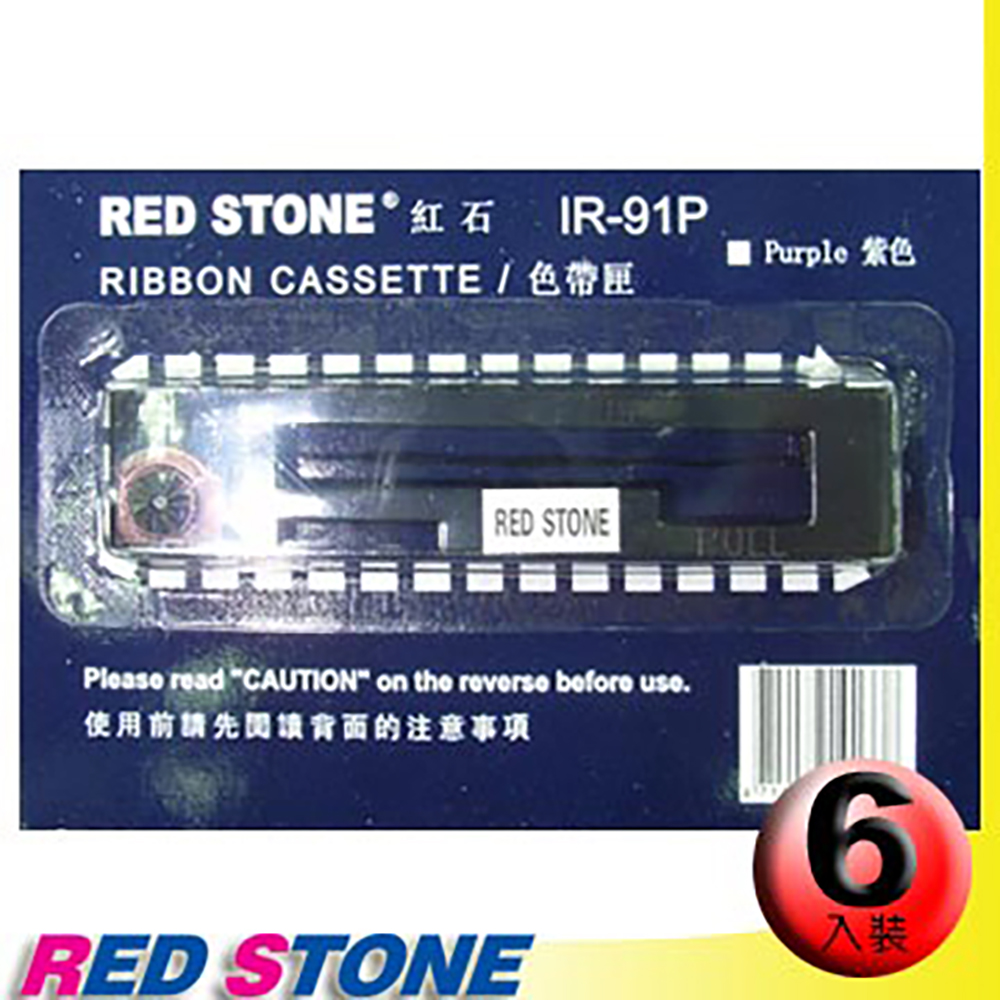 RED STONE 紅石 for CITIZEN IR91P/ TK-100【紙捲專用】收銀機色帶組(1組6入)紫色