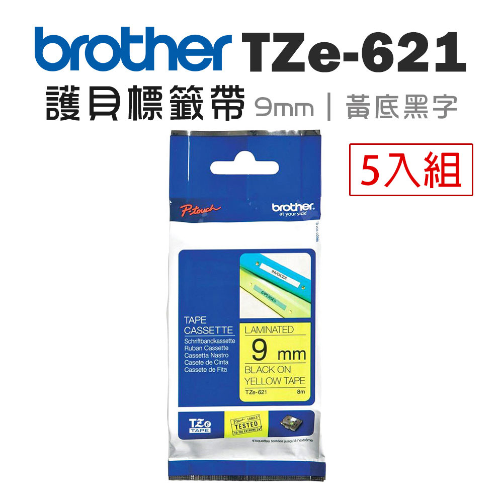 BROTHER 兄弟牌 TZe-621 護貝標籤帶 ( 9mm 黃底黑字 )-5卷/組