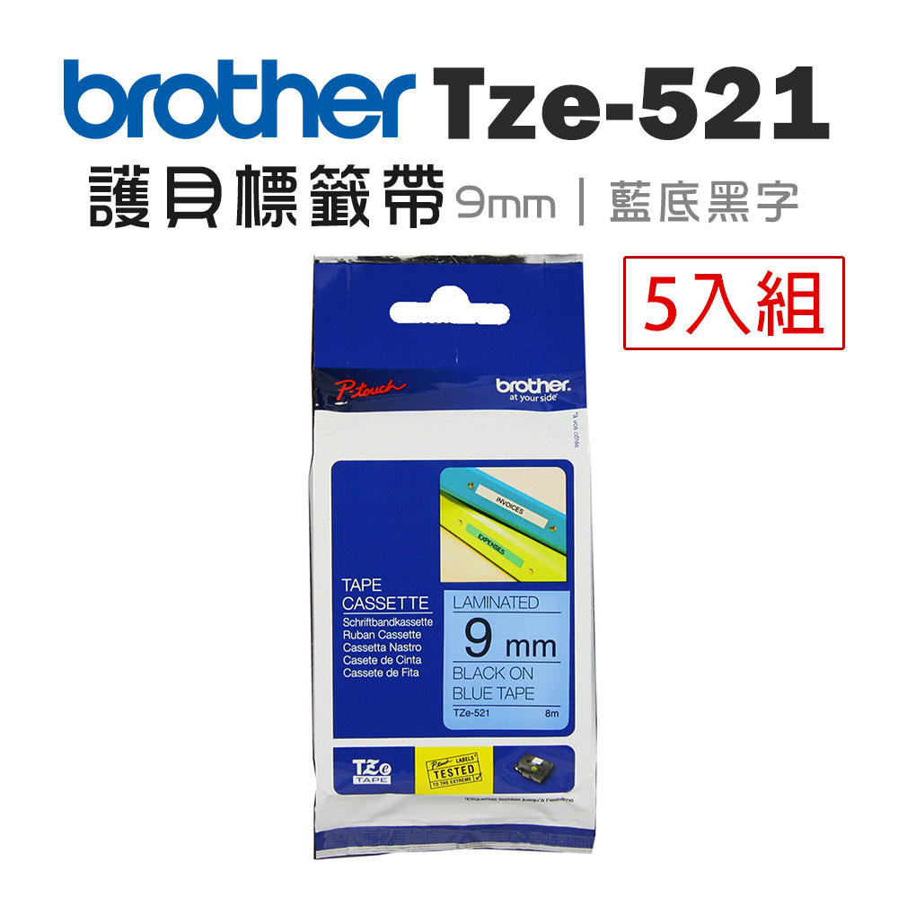 BROTHER 兄弟牌 TZe-521 護貝標籤帶 ( 9mm 藍底黑字 )-5卷/組