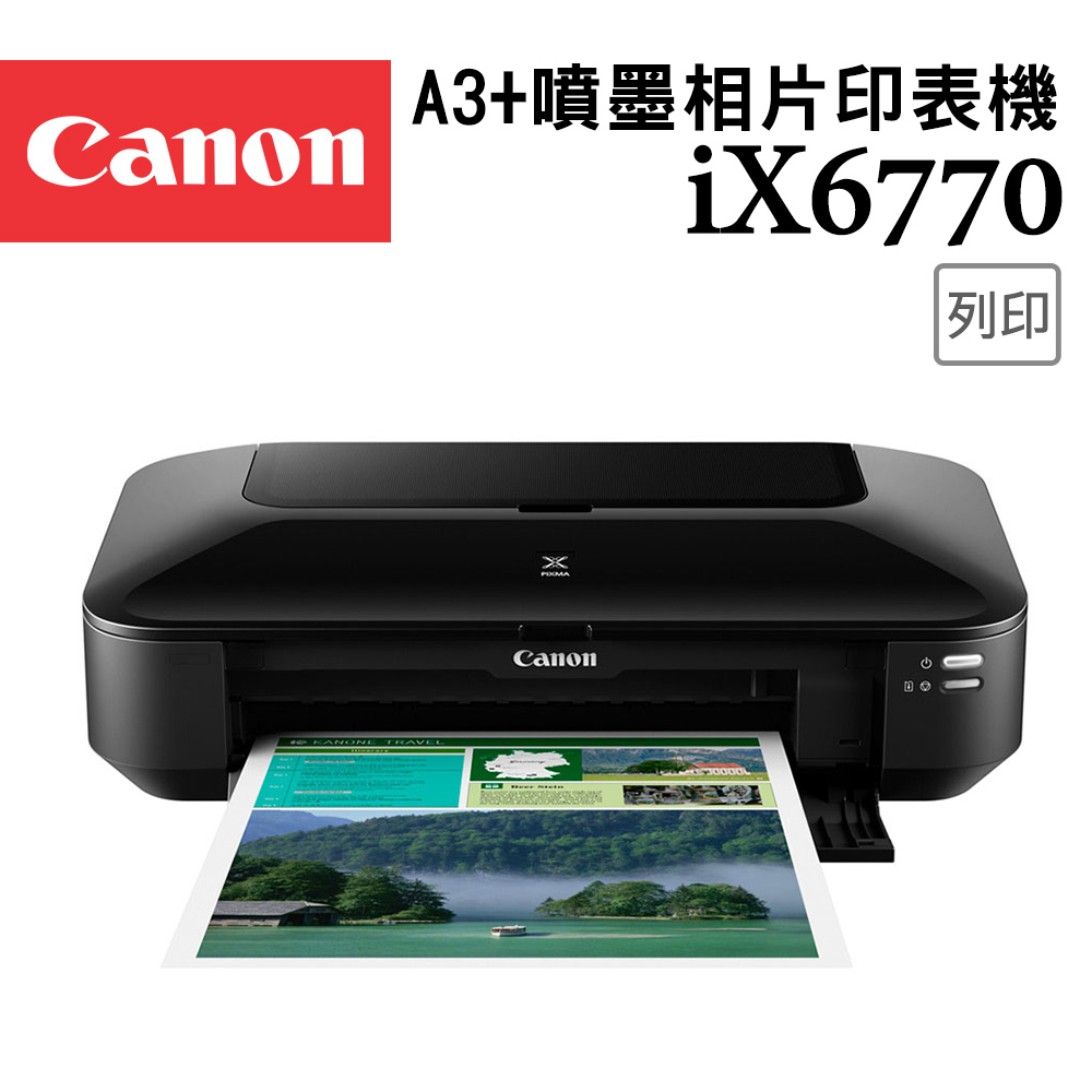 Canon 佳能 PIXMA iX6770 A3+相片噴墨印表機(單功/5色列印/後方進紙)（其他規格）