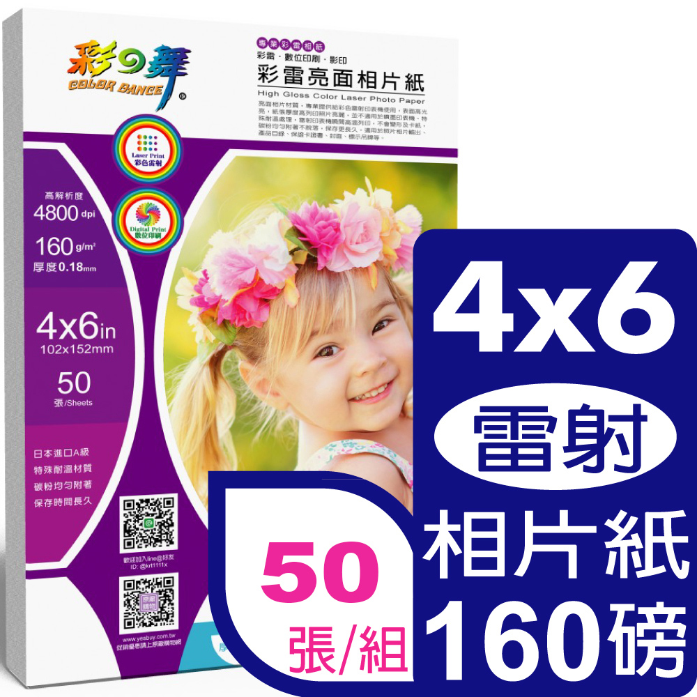 彩之舞 160g 4×6雷射亮面相片紙