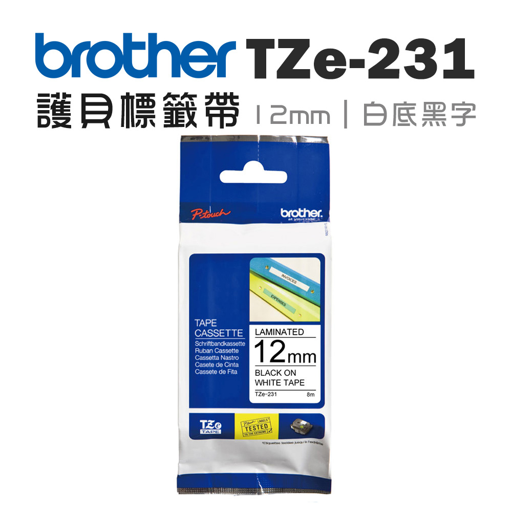 BROTHER 兄弟牌 TZe-231 護貝標籤帶 ( 12mm 白底黑字 )