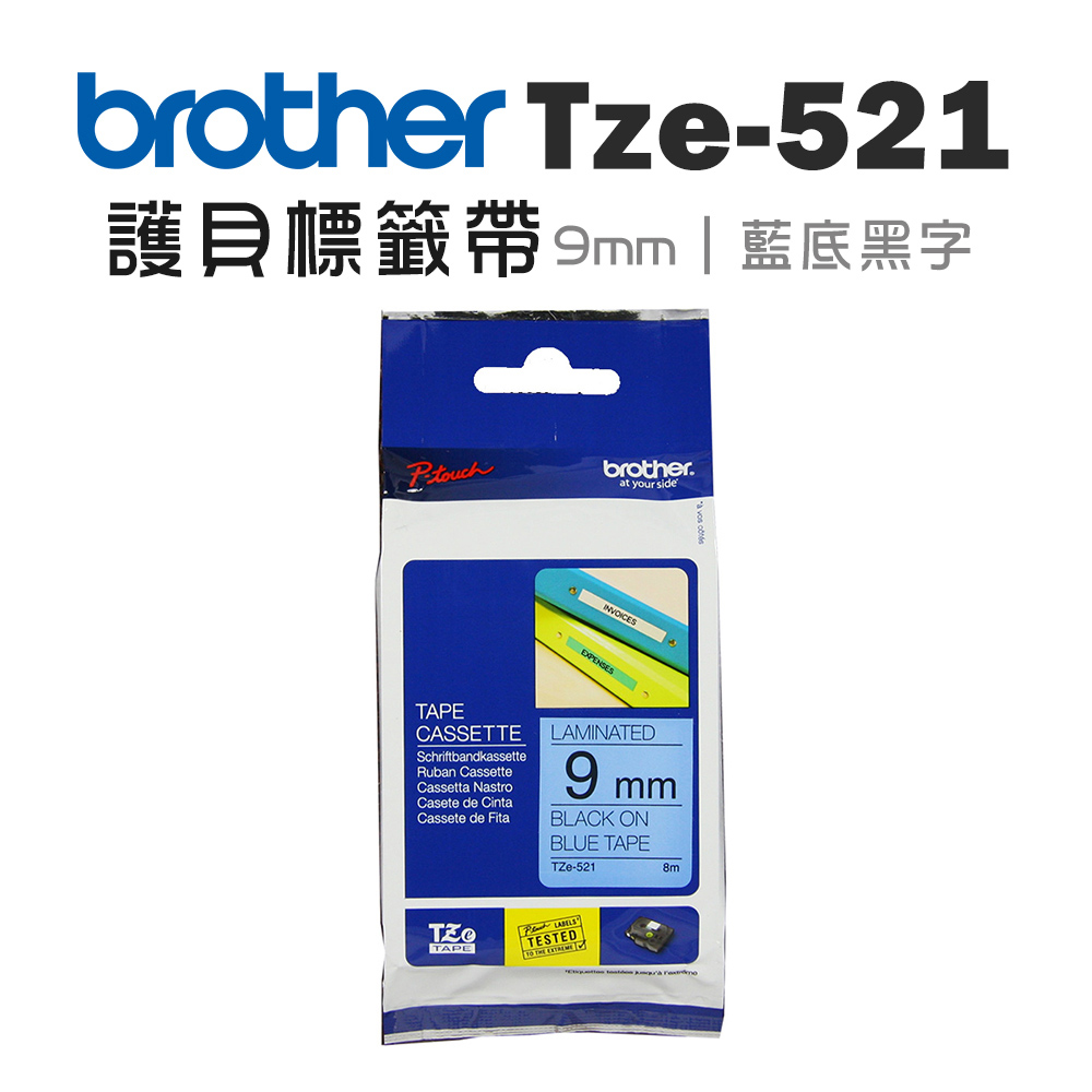 BROTHER 兄弟牌 TZe-521 護貝標籤帶 ( 9mm 藍底黑字 )（其他規格）