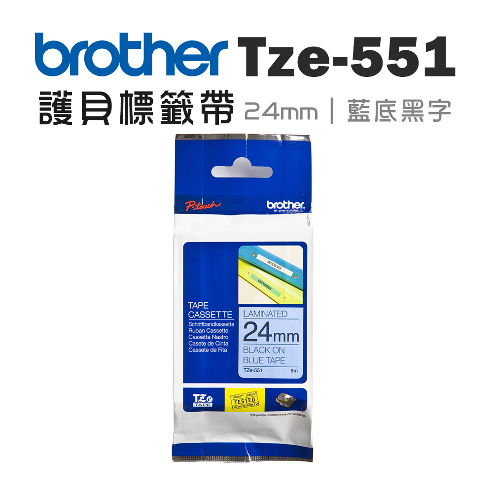BROTHER 兄弟牌 TZe-551 護貝標籤帶 ( 24mm 藍底黑字 )（其他規格）