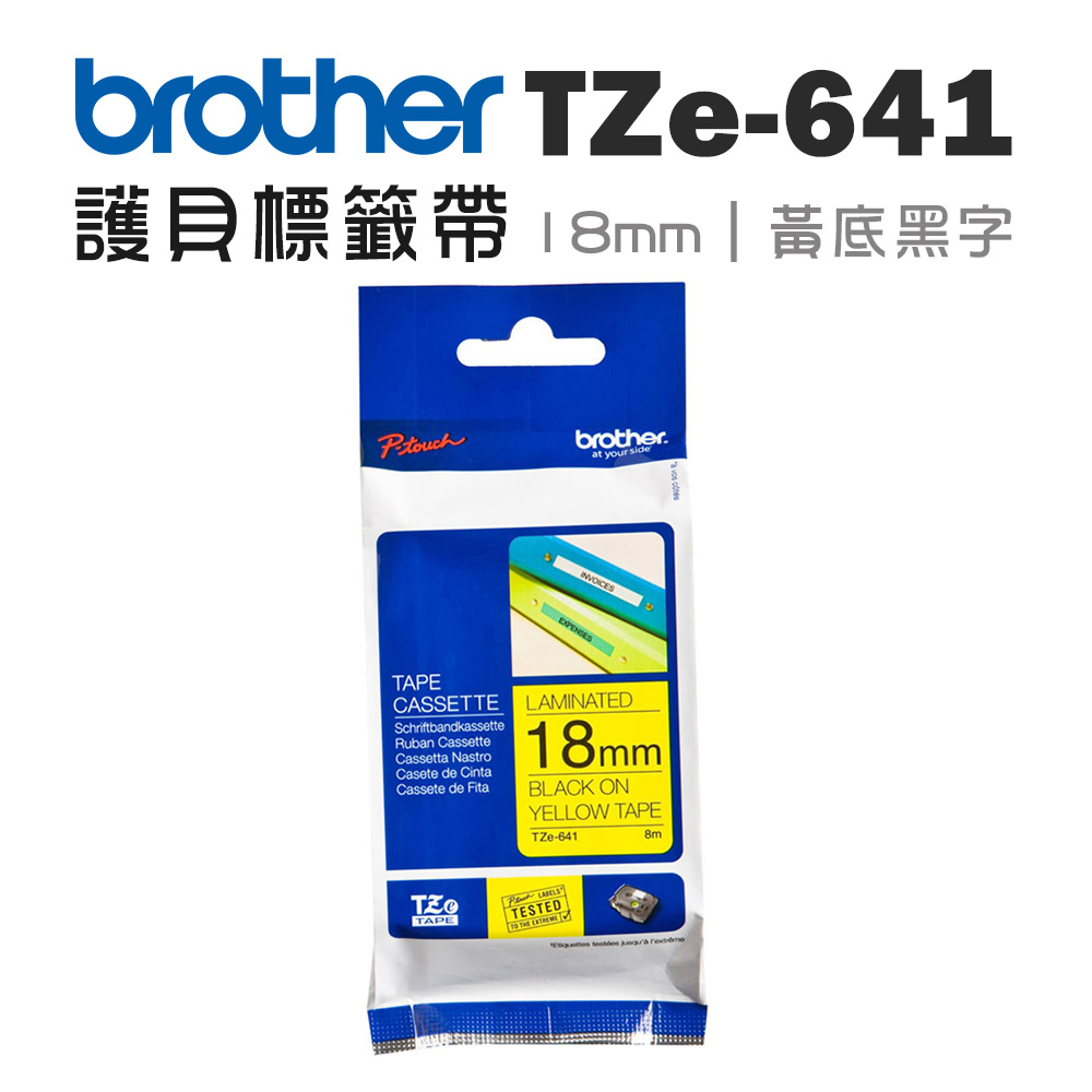 BROTHER 兄弟牌 TZe-641 護貝標籤帶 ( 18mm 黃底黑字 )