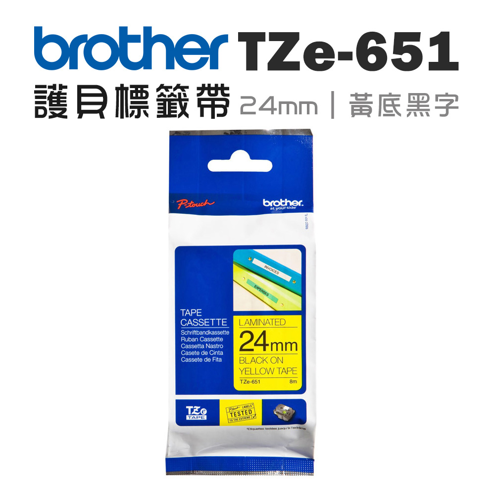 BROTHER 兄弟牌 TZe-651 護貝標籤帶 ( 24mm 黃底黑字 )（其他規格）