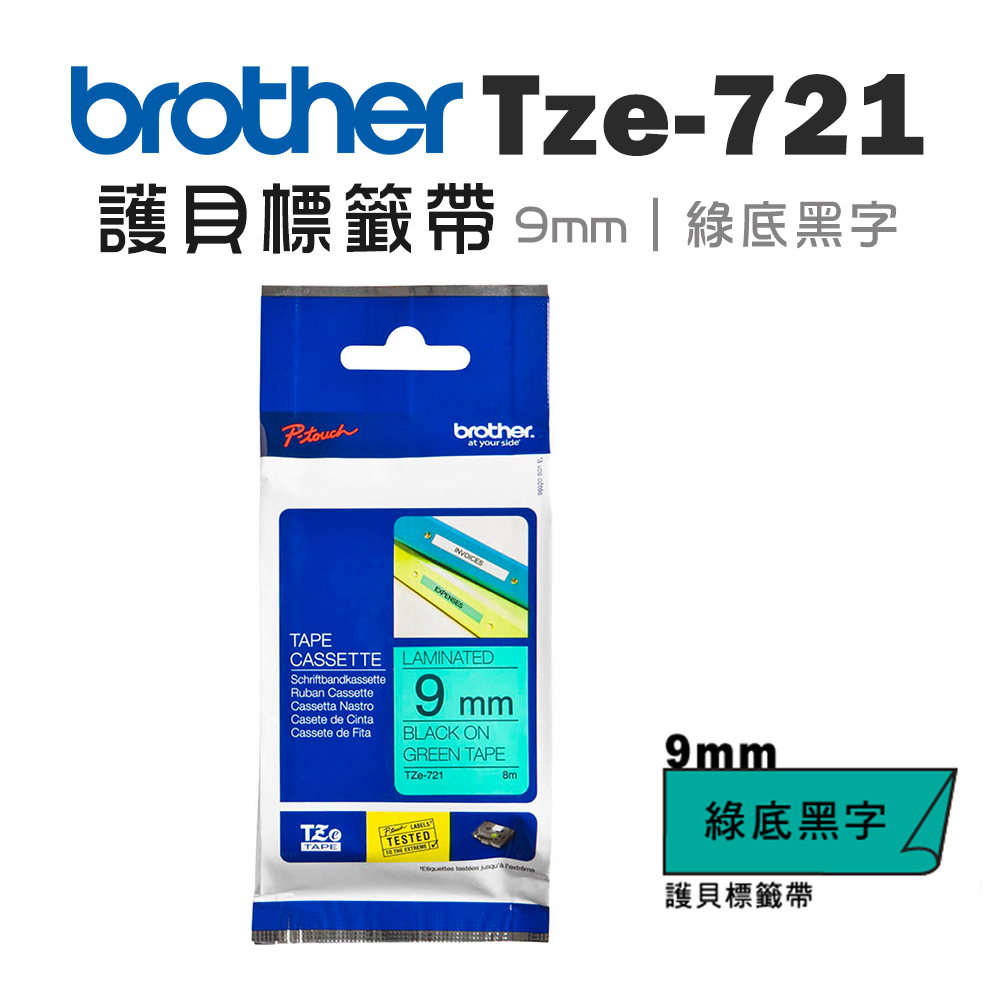 BROTHER 兄弟牌 TZe-721 護貝標籤帶 ( 9mm 綠底黑字 )