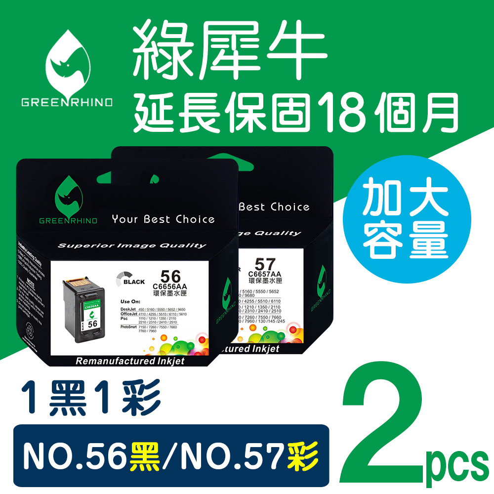Greenrhino 綠犀牛 for HP 1黑1彩優惠組 NO.56+ NO.57 (C6656A+C6657A) 高容量環保墨水匣 適用5160/5550/5650/5652/9650/4110/4225/4255/5510