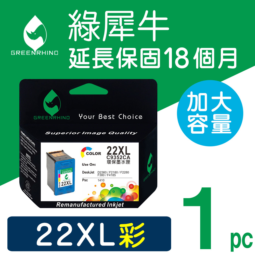 Greenrhino 綠犀牛 for HP NO.22XL (C9352CA)彩色高容量環保墨水匣適用HP 3920/3940/D1460/D2360/D2460/D3160/F370/F380/F4185/F2120/PSC1402/PSC1410/OJ-4355