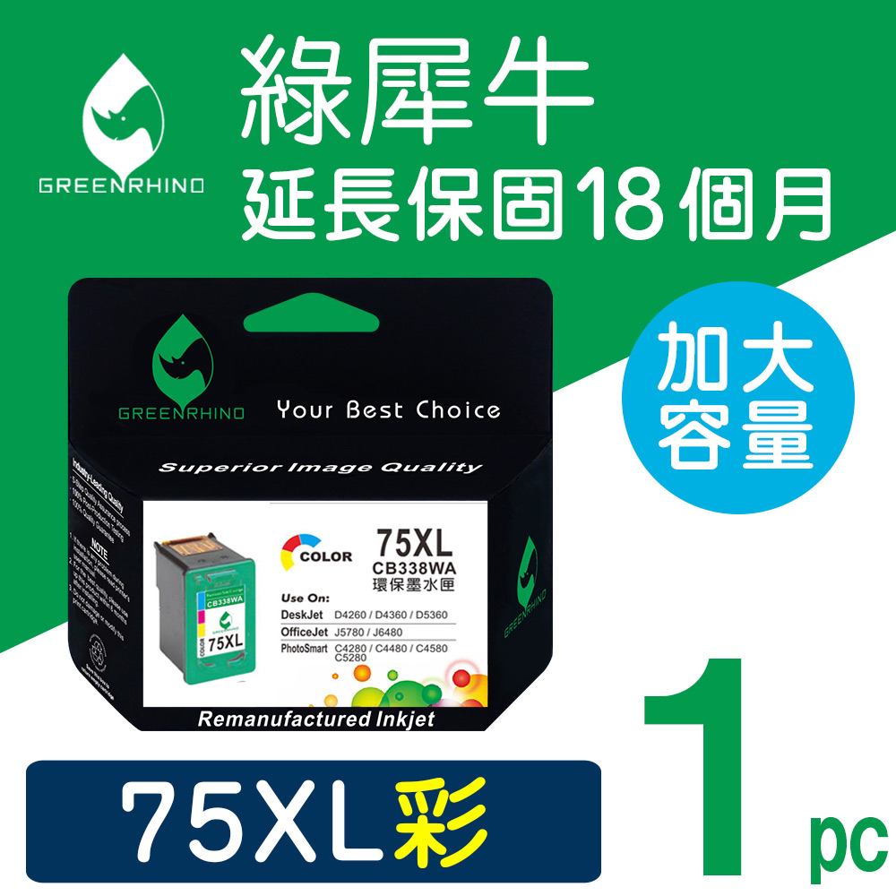Greenrhino 綠犀牛 for HP NO.75XL (CB338WA) 彩色高容量環保墨水匣適用HP DJ D4260/D4360/D5360HP OJ J5780/J6480HP PS C4280/C4345/C4380/C4480/C5280/D5360