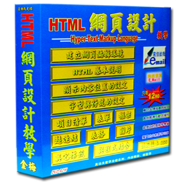 HTML 網頁 教學