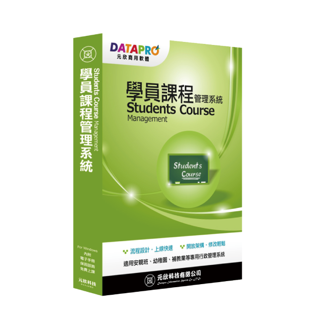 元欣 學員課程(1號)管理系統-實用單機版