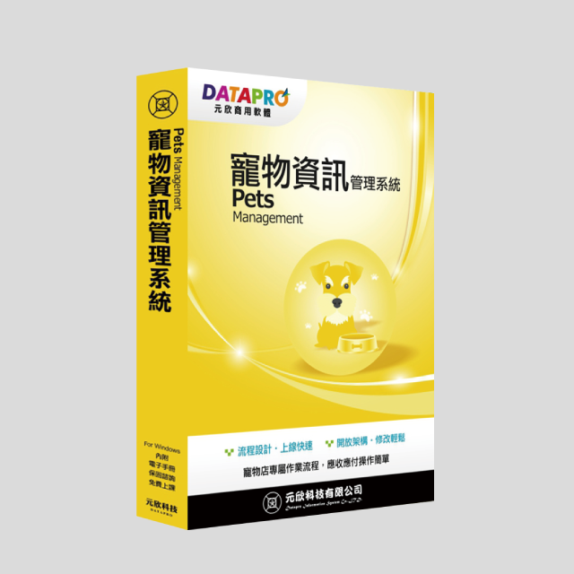 元欣 寵物資訊(1號)管理系統-實用單機版