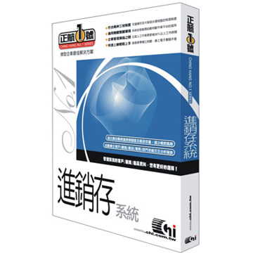 正航一號進銷存系統