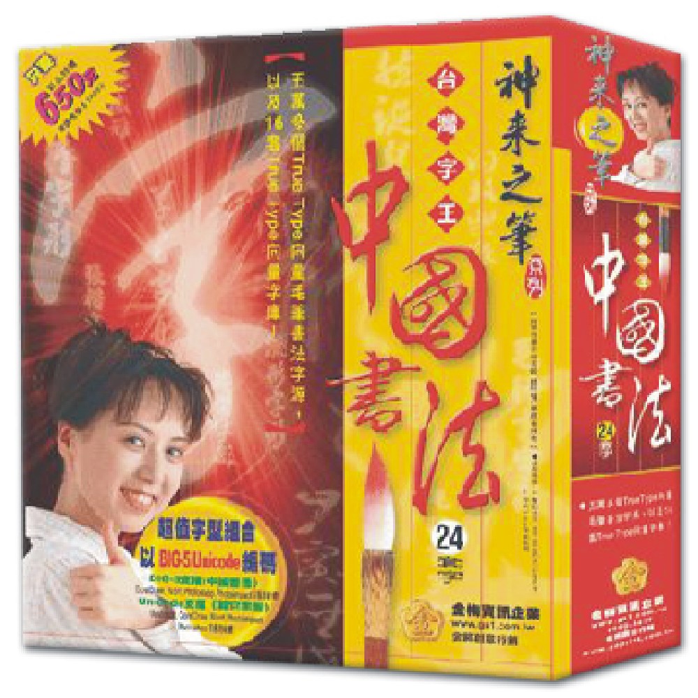 金梅 台灣字王-中國書法(個人版)