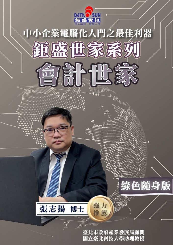 會計世家隨身版