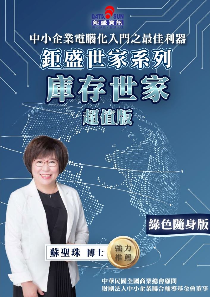 庫存世家隨身版(超值)