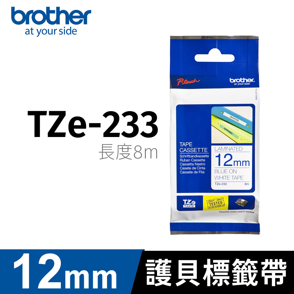 BROTHER 兄弟牌 護貝標籤帶 TZe-233(白底藍字 12mm)