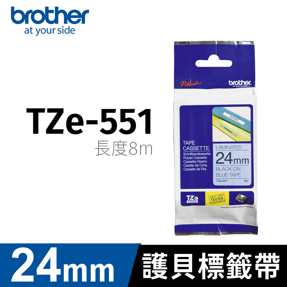BROTHER 兄弟牌 護貝標籤帶 TZe-551(藍底黑字 24mm)