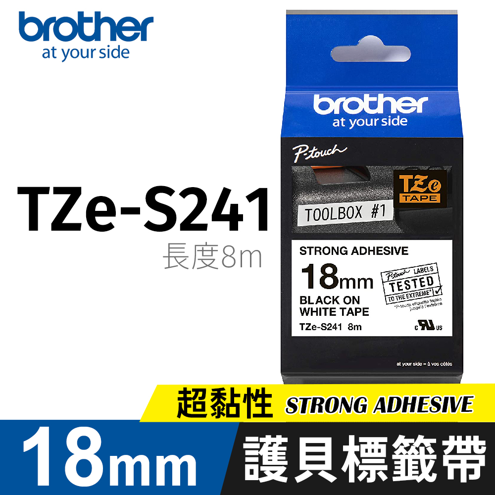 BROTHER 兄弟牌 原廠超黏性護貝標籤帶 TZe-S241(白底黑字 18mm)