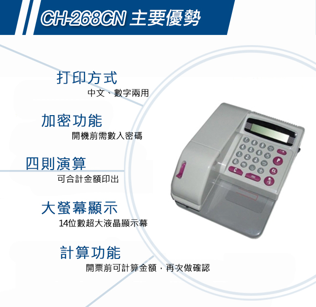 季節のおすすめ商品 KOJI PChome 中文數字兩用型支票列印支票機- CH268 / CH-268CN コレクション