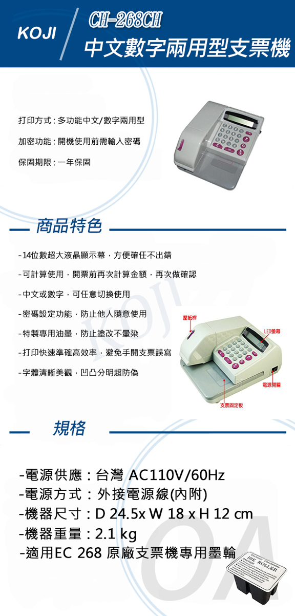 KOJI CH-268CN / CH268 中文數字兩用型支票列印支票機- PChome