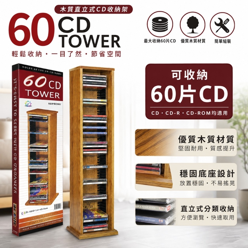 Supreme 組裝式落地型CD收納架CDB-60KD