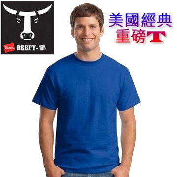 【酷思柏】歐洲版Hanes 5180 Beefy-T經典T恤【寶藍色．男】觸感好、耐磨損、無領標、穿著舒適！