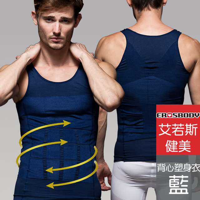 EROSBODY 艾若斯健美 男士背心塑身衣(藍色)
