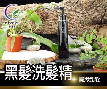 伊賀本 -密絲黑髮洗髮精