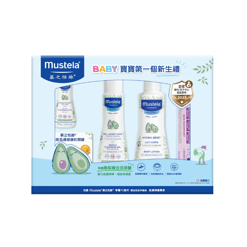 MUSTELA 慕之恬廊 嬰兒清潔護膚禮盒