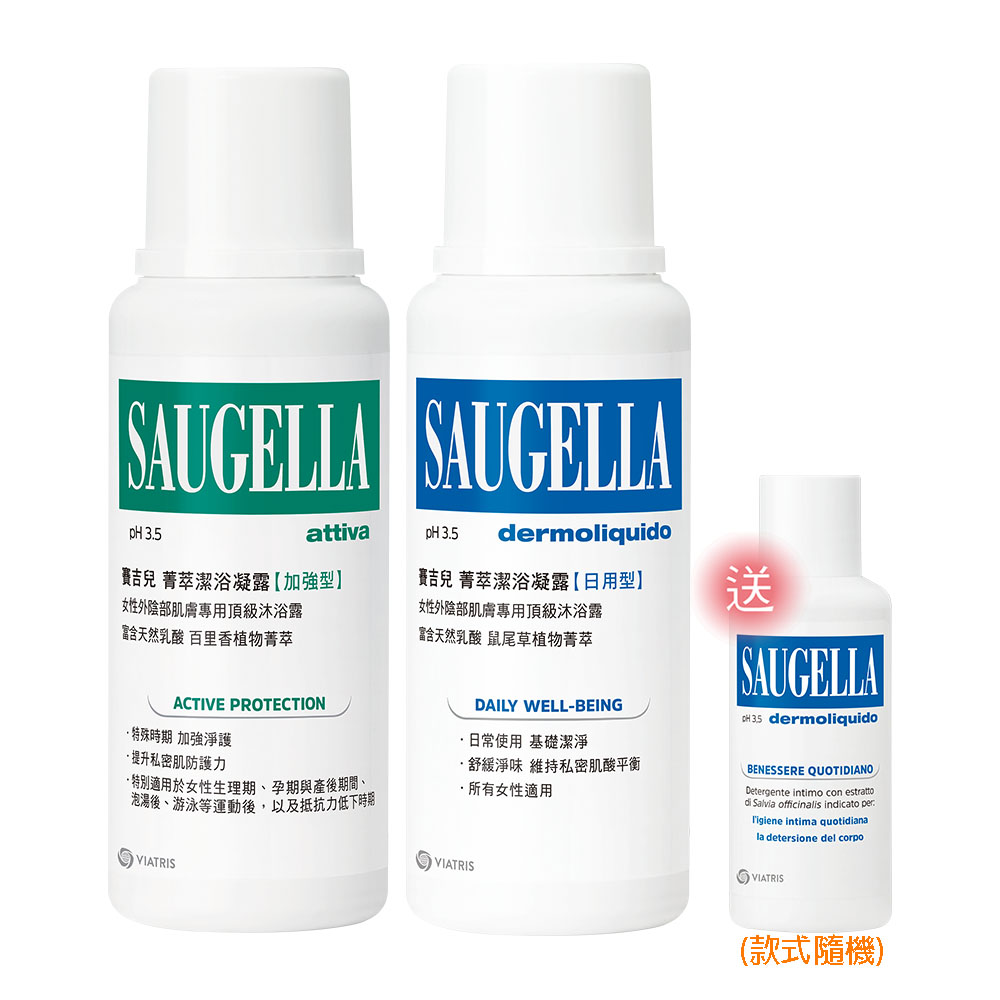 Saugella 賽吉兒 夏殺特惠組