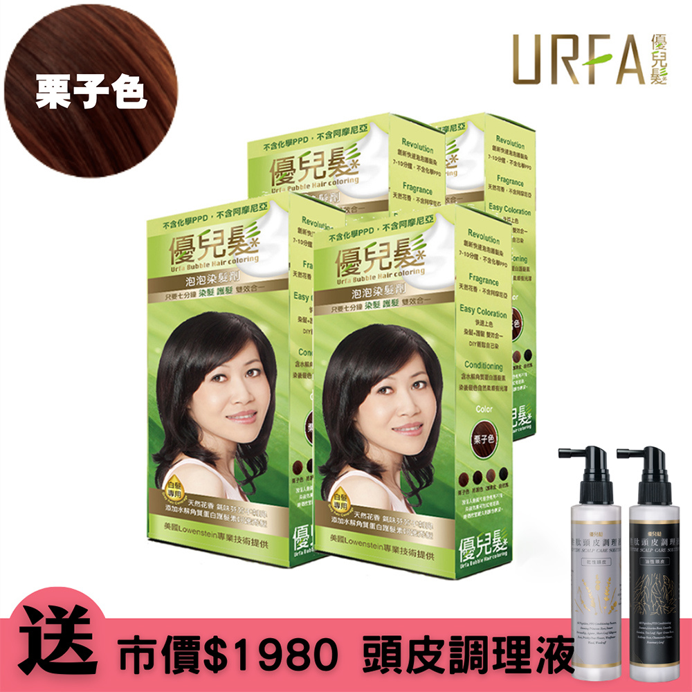 優兒髮 美魔女泡泡染髮劑x4盒(栗子色)買再送頭皮調理液