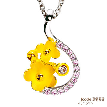 Jcode 真愛密碼 Jcode 風中花語 純金+925銀墜飾