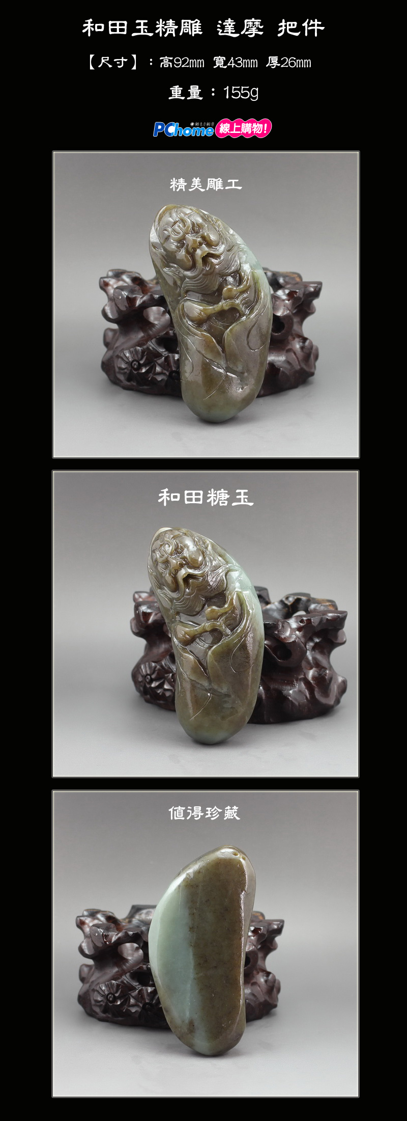 天然和田玉精雕達摩把件- PChome 24h購物