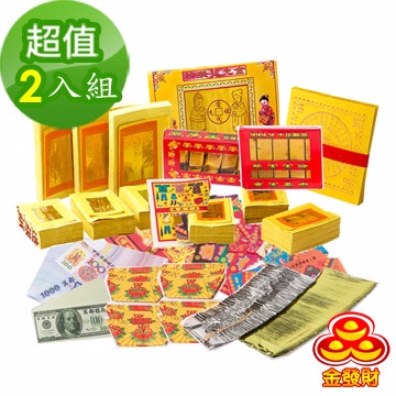 金發財 【金 紙 祖先金系列】兩岸三地版金條元寶豐富祖先金-2入組 含冥國台美人幣