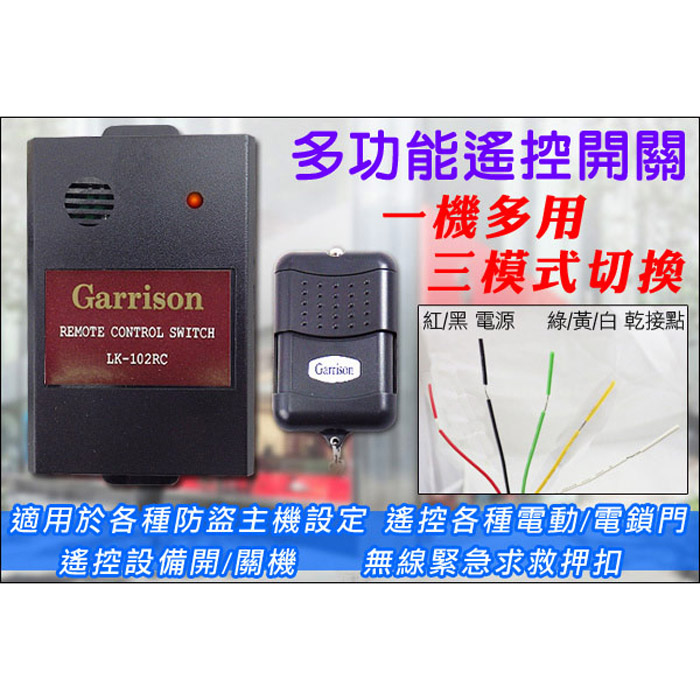 KingNet 帝網 門禁系統 遙控開關 多功能調整 三模式切換   支援防盜主機設定 遙控電動門/店鎖門 無線緊急求救  大樓門禁 辦公廠房 門禁開關（其他規格）